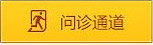 昆明白癜风皮肤病医院问诊通道